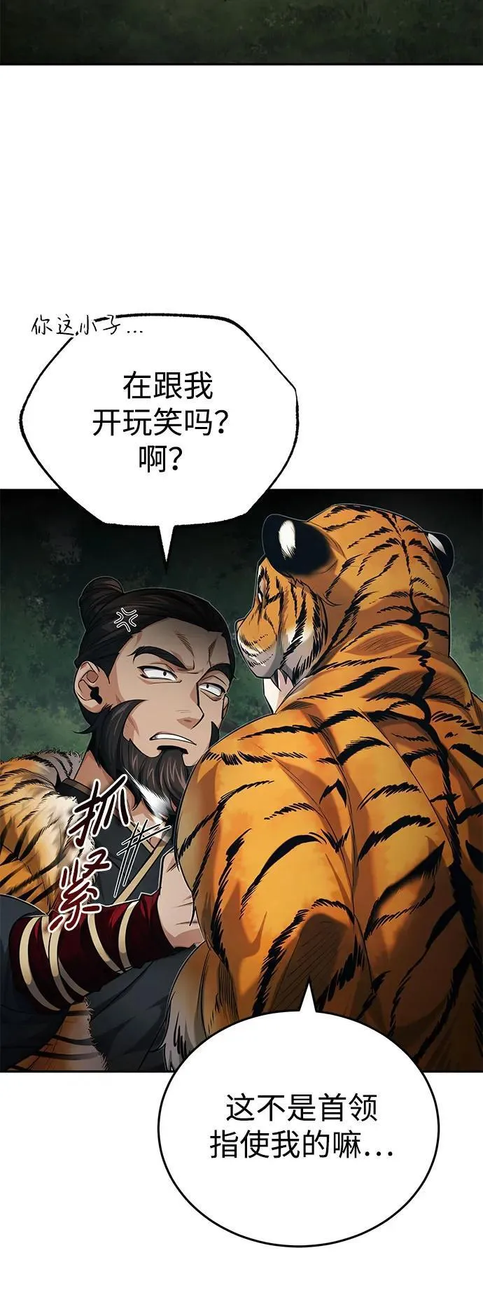 [第19话] 那不是普通的猛虎 第50页