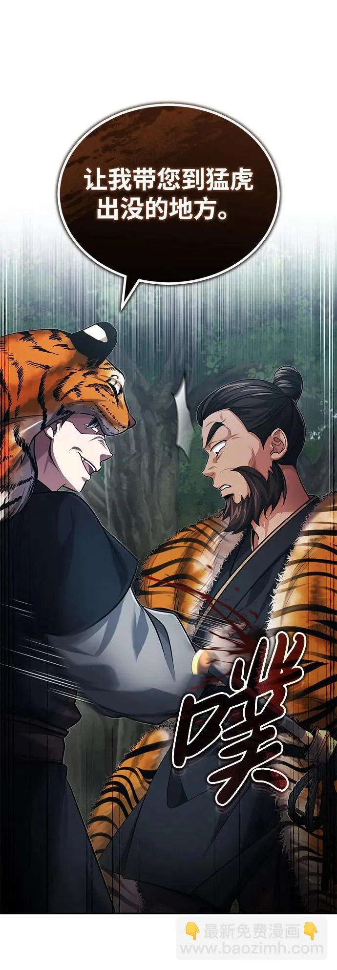 [第19话] 那不是普通的猛虎 第51页