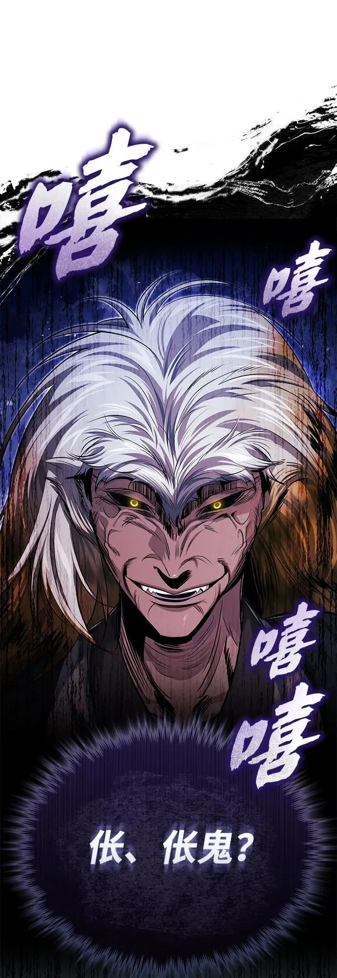 [第19话] 那不是普通的猛虎 第52页