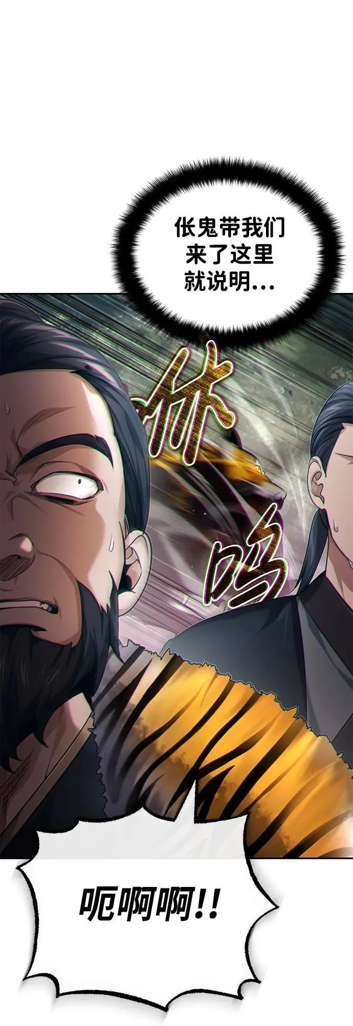 [第19话] 那不是普通的猛虎 第55页