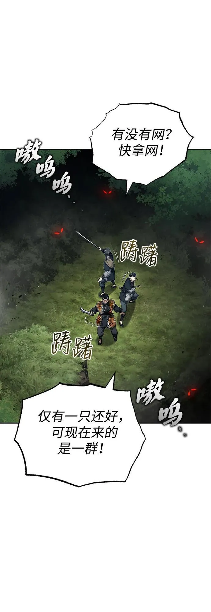 [第19话] 那不是普通的猛虎 第56页