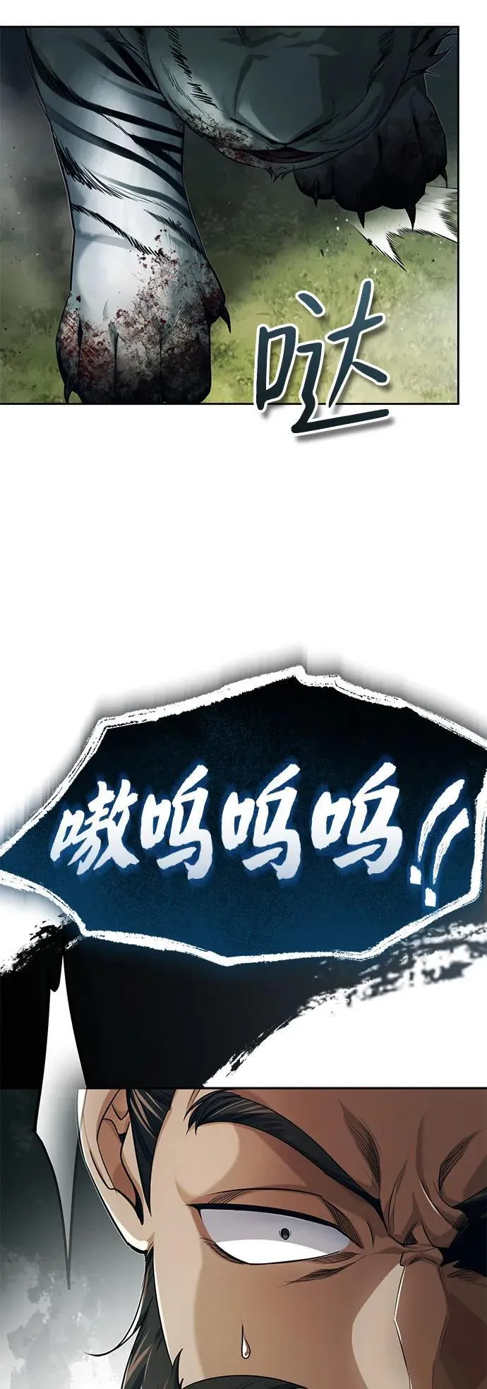 [第19话] 那不是普通的猛虎 第57页