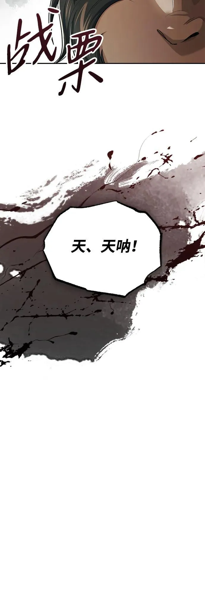 [第19话] 那不是普通的猛虎 第58页