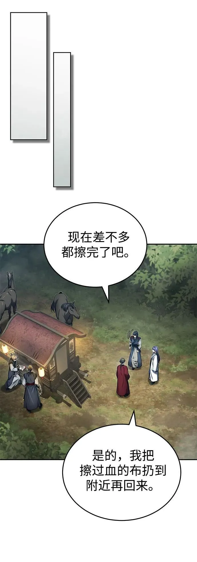 [第19话] 那不是普通的猛虎 第59页