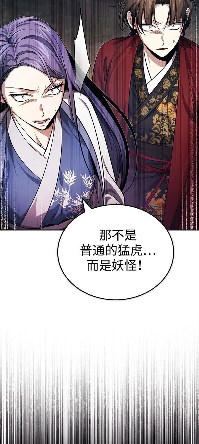 [第19话] 那不是普通的猛虎 第64页