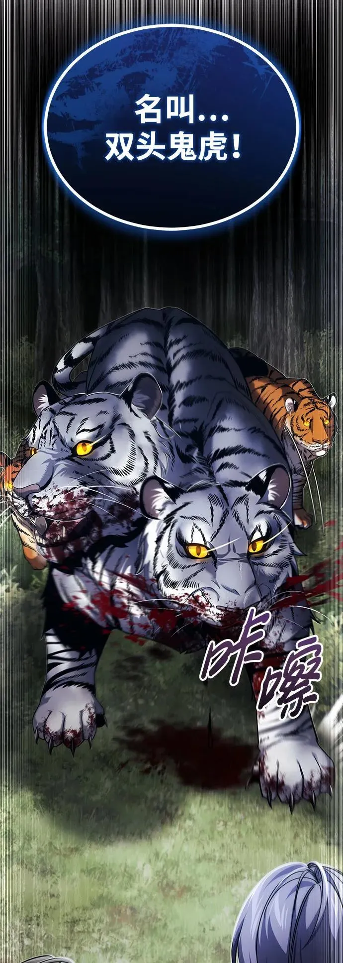 [第19话] 那不是普通的猛虎 第65页