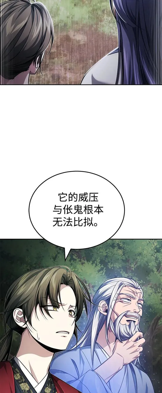 [第19话] 那不是普通的猛虎 第66页