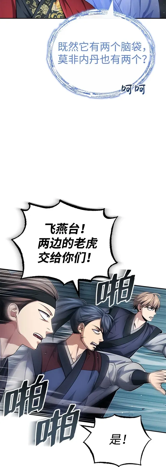 [第19话] 那不是普通的猛虎 第67页