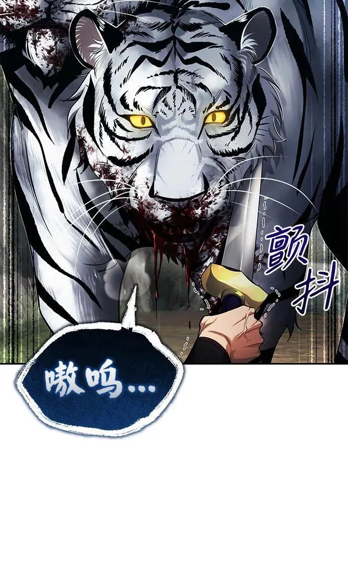 [第19话] 那不是普通的猛虎 第71页