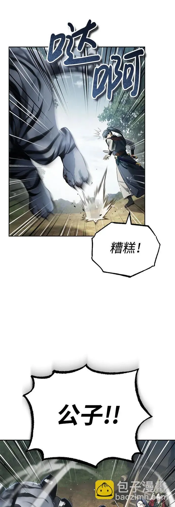 [第19话] 那不是普通的猛虎 第72页