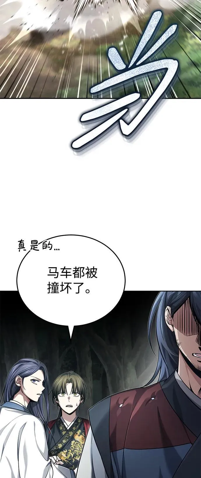 [第19话] 那不是普通的猛虎 第75页