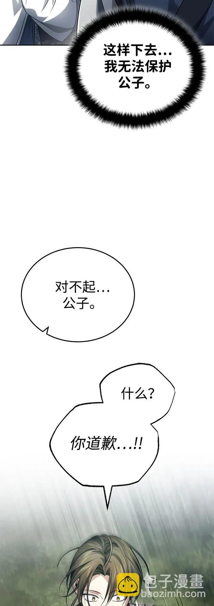 [第19话] 那不是普通的猛虎 第76页
