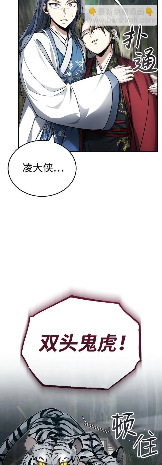 [第19话] 那不是普通的猛虎 第78页