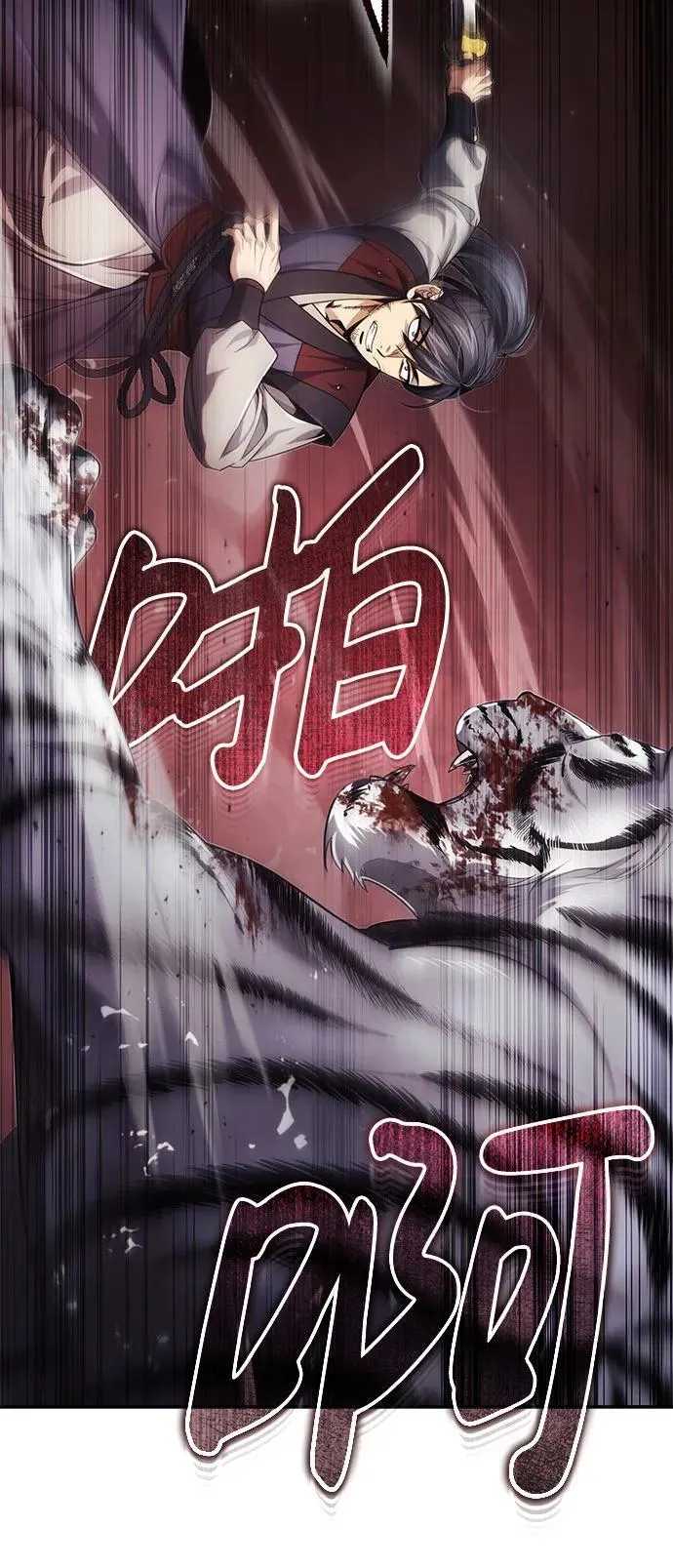 [第19话] 那不是普通的猛虎 第80页