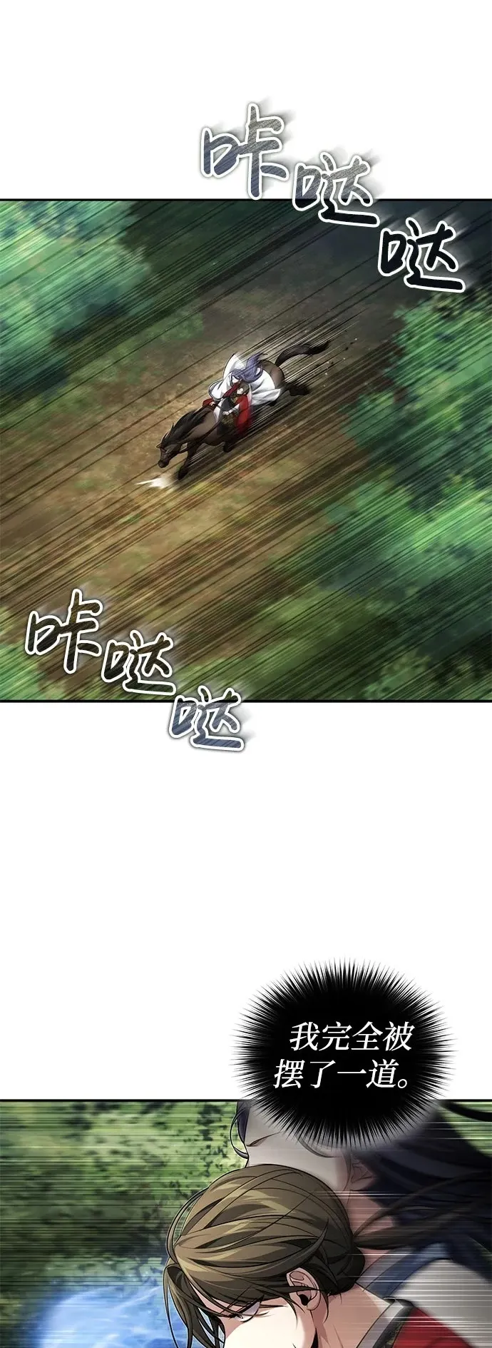 [第19话] 那不是普通的猛虎 第83页