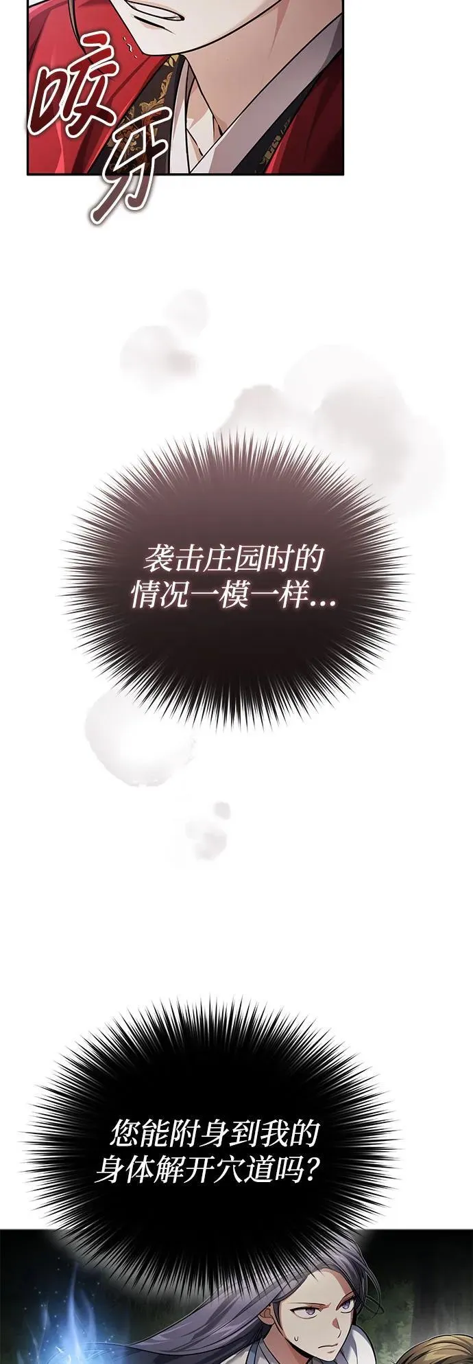 [第20话] 完美的一剑 第5页