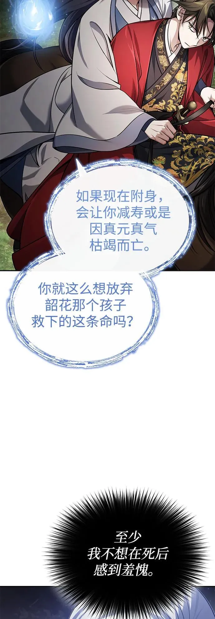 [第20话] 完美的一剑 第6页
