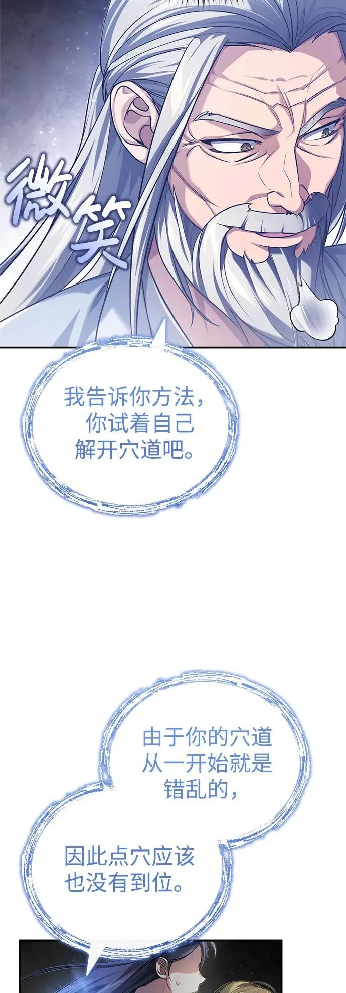 [第20话] 完美的一剑 第7页