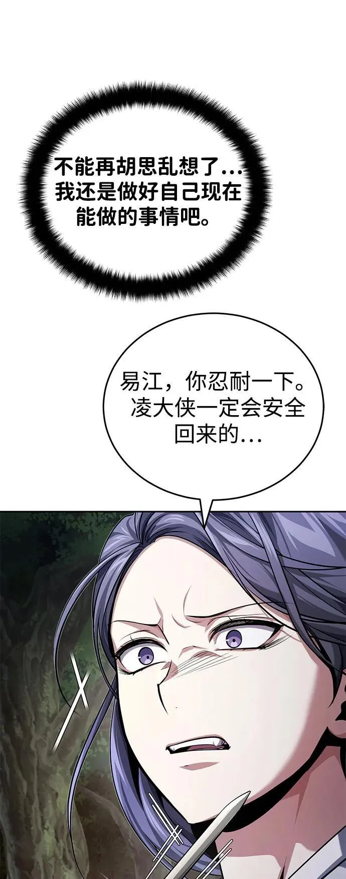 [第20话] 完美的一剑 第10页