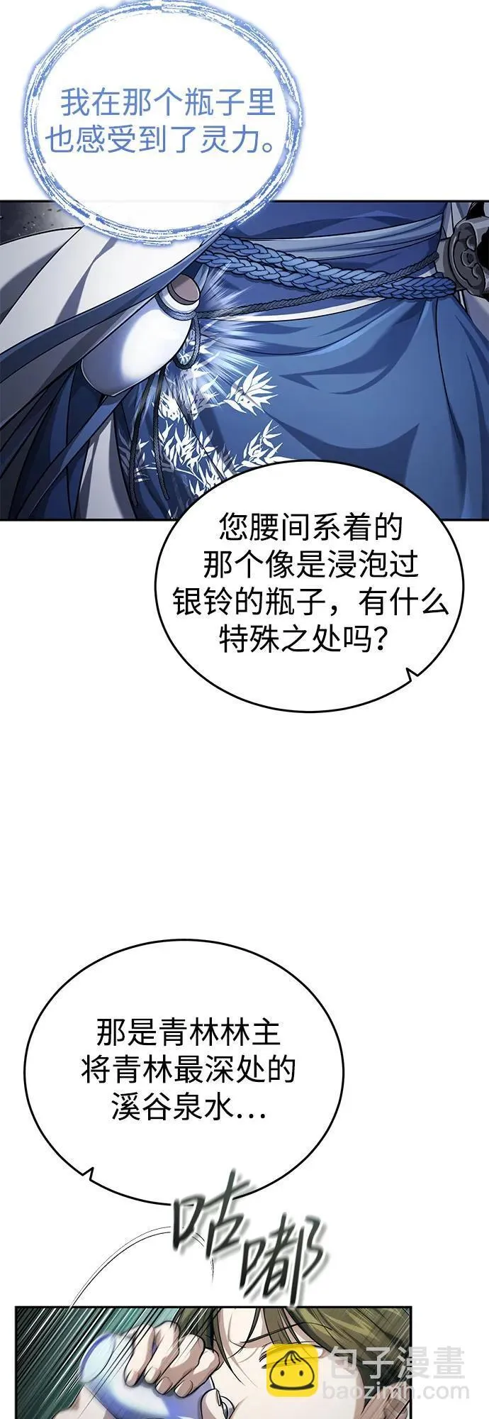 [第20话] 完美的一剑 第14页
