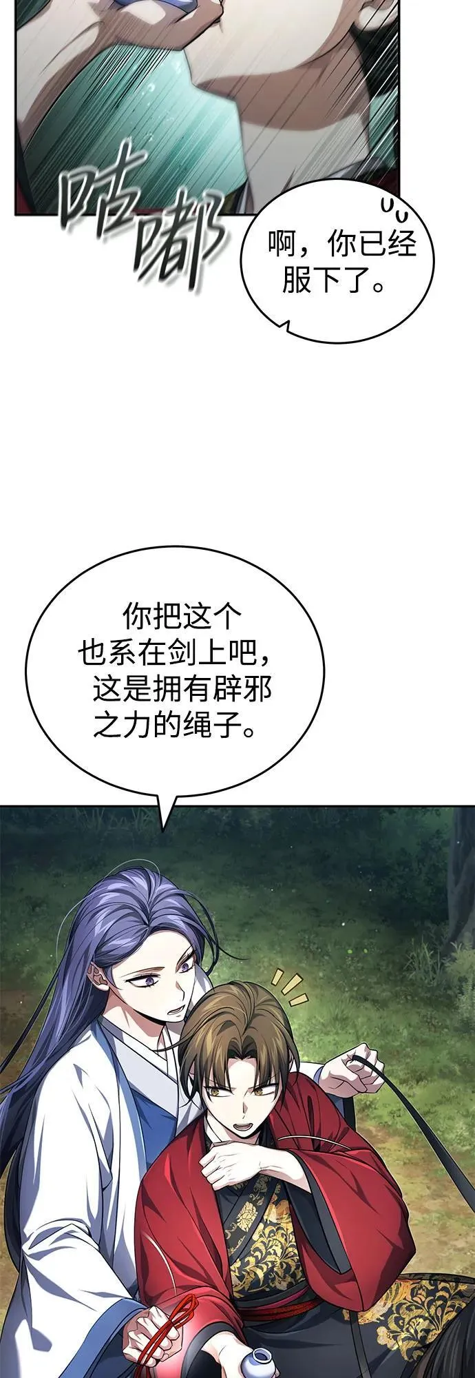 [第20话] 完美的一剑 第15页