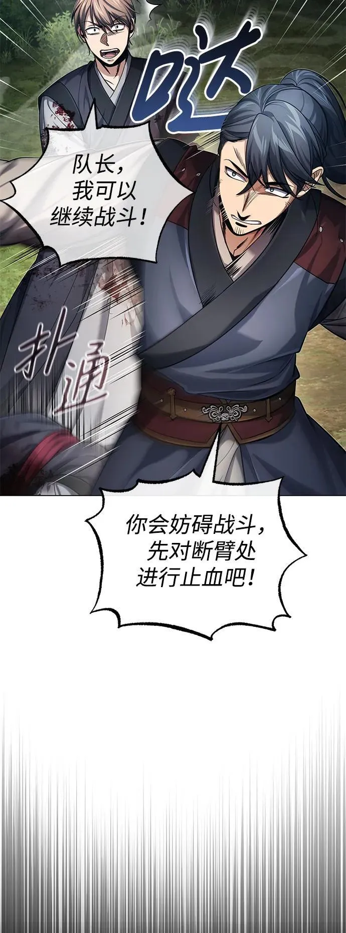 [第20话] 完美的一剑 第22页