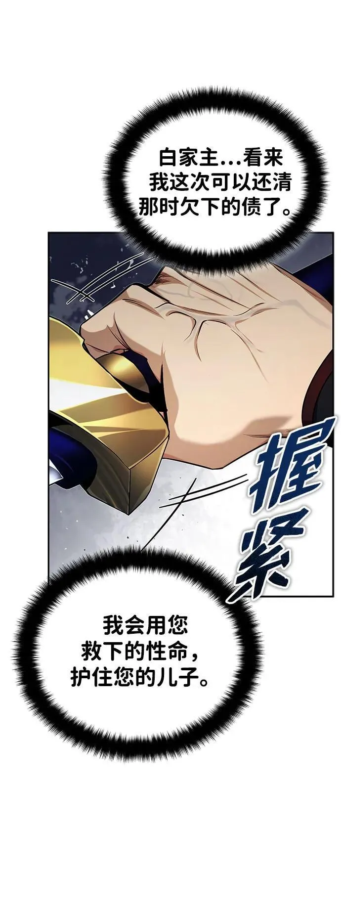 [第20话] 完美的一剑 第26页