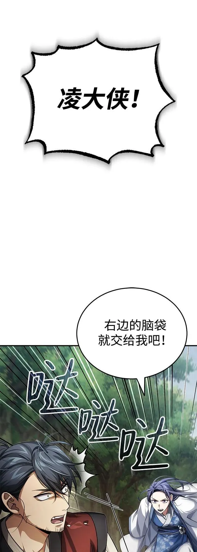 [第20话] 完美的一剑 第30页