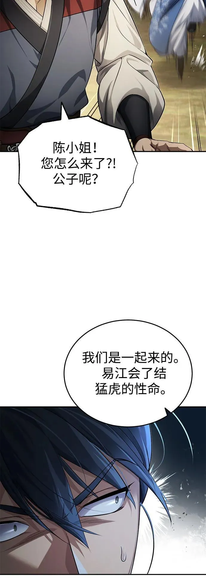 [第20话] 完美的一剑 第31页