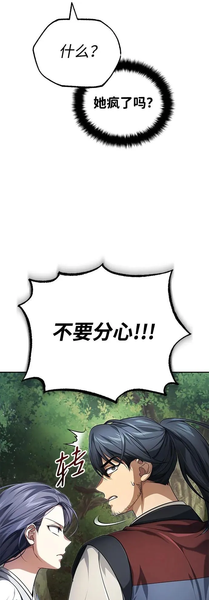 [第20话] 完美的一剑 第32页