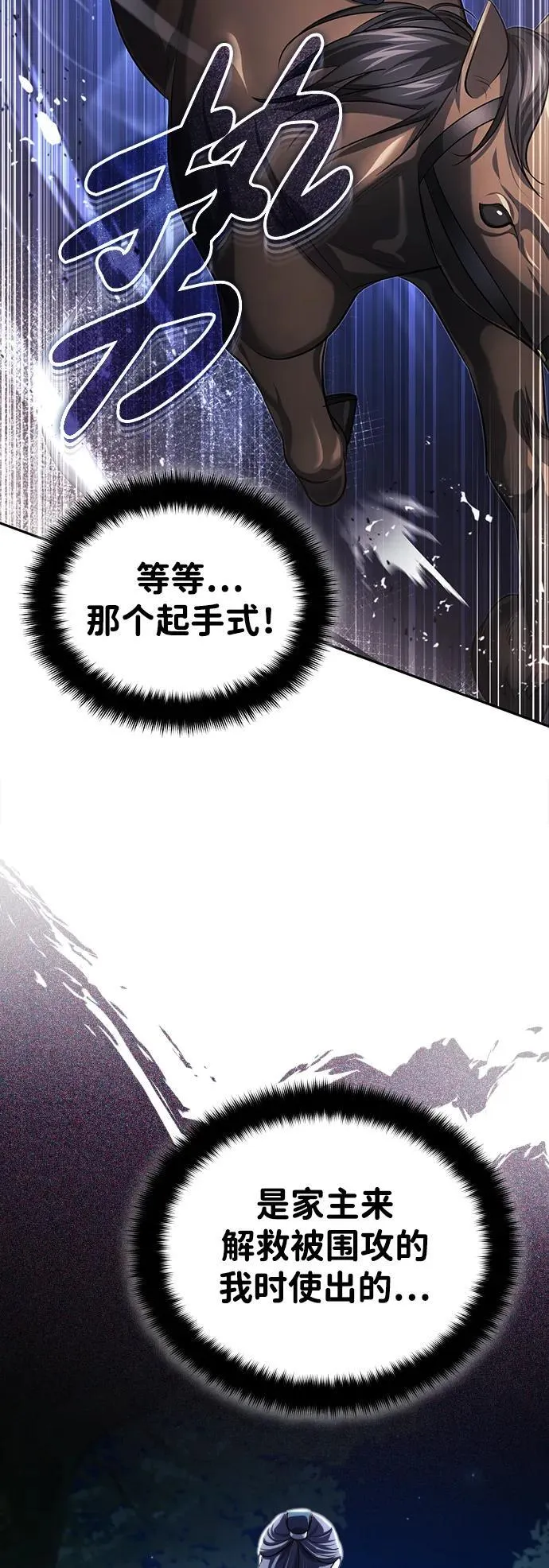 [第20话] 完美的一剑 第35页