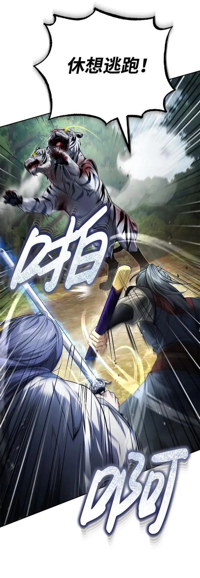 [第20话] 完美的一剑 第39页