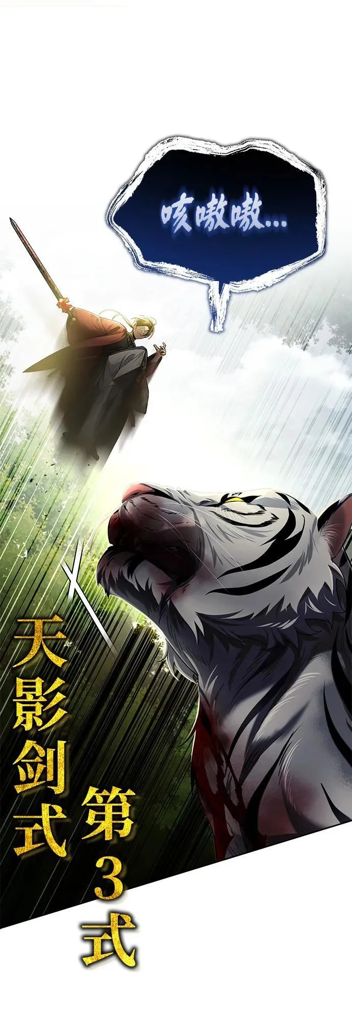 [第20话] 完美的一剑 第42页