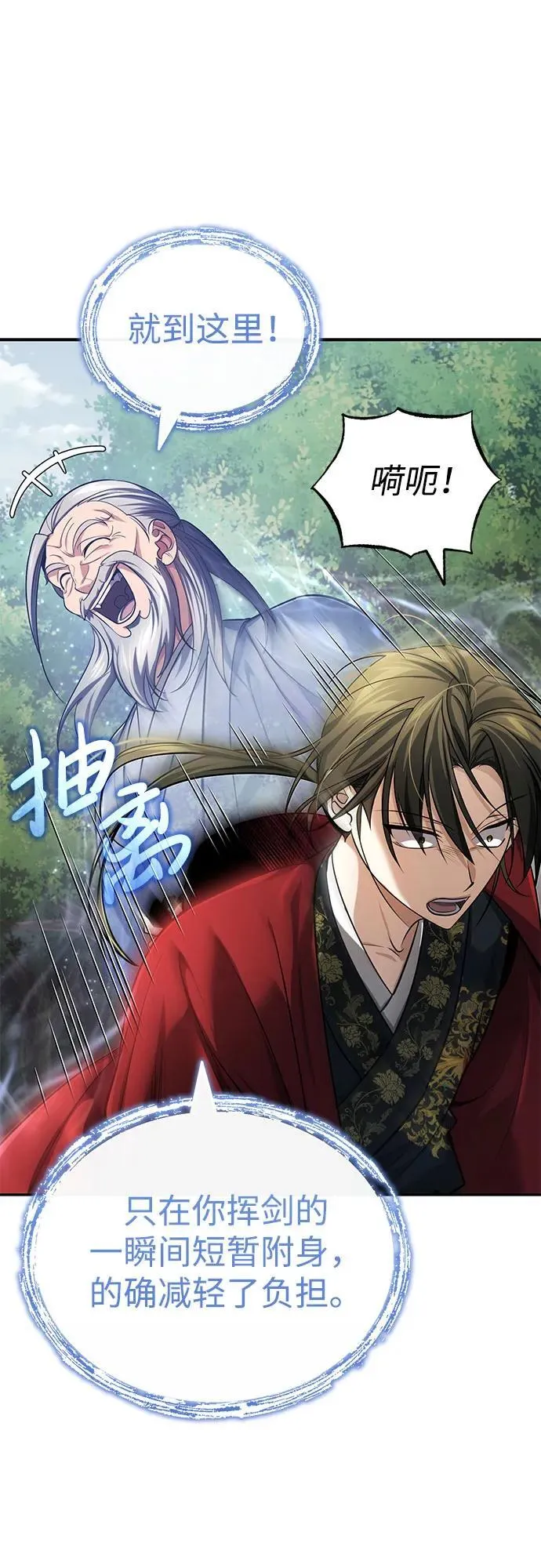 [第20话] 完美的一剑 第49页