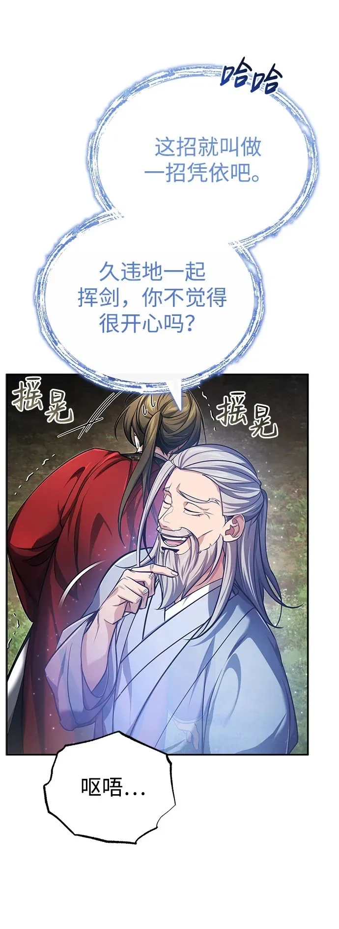 [第20话] 完美的一剑 第50页