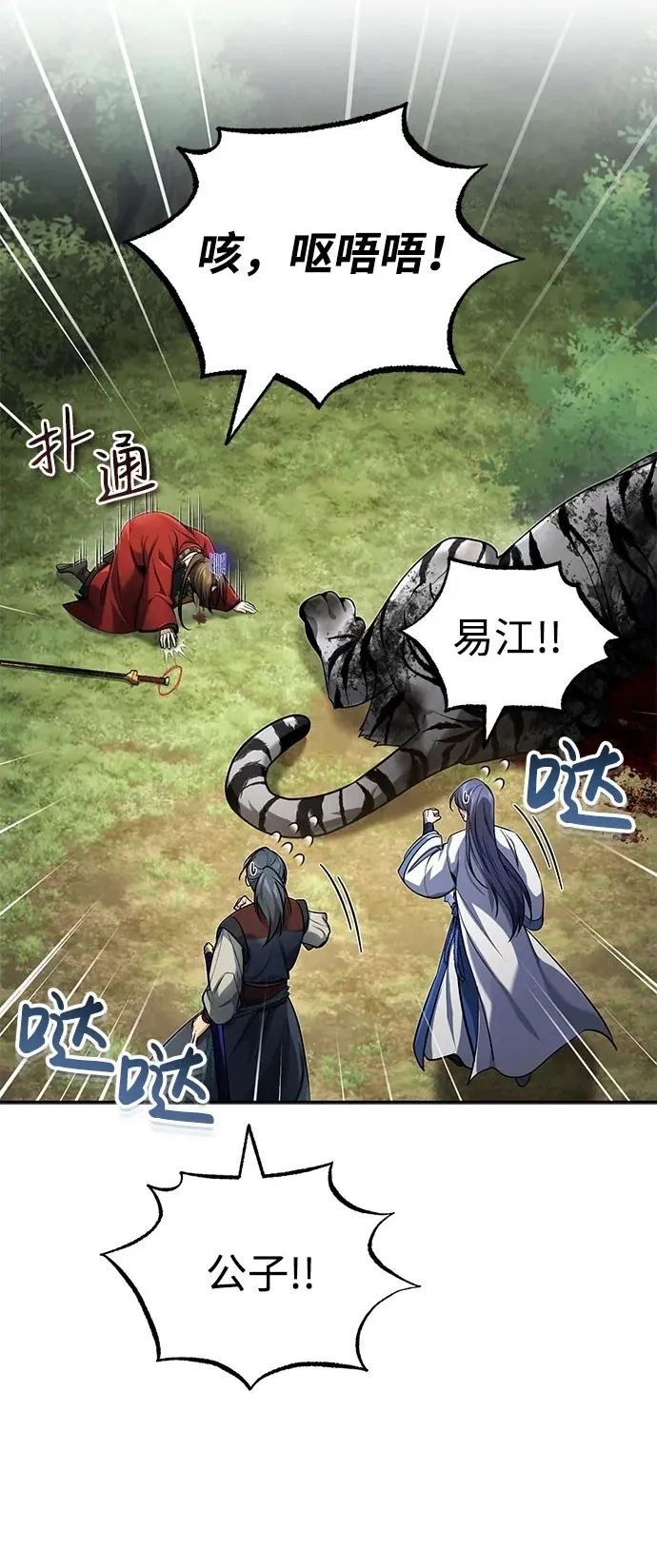 [第20话] 完美的一剑 第51页