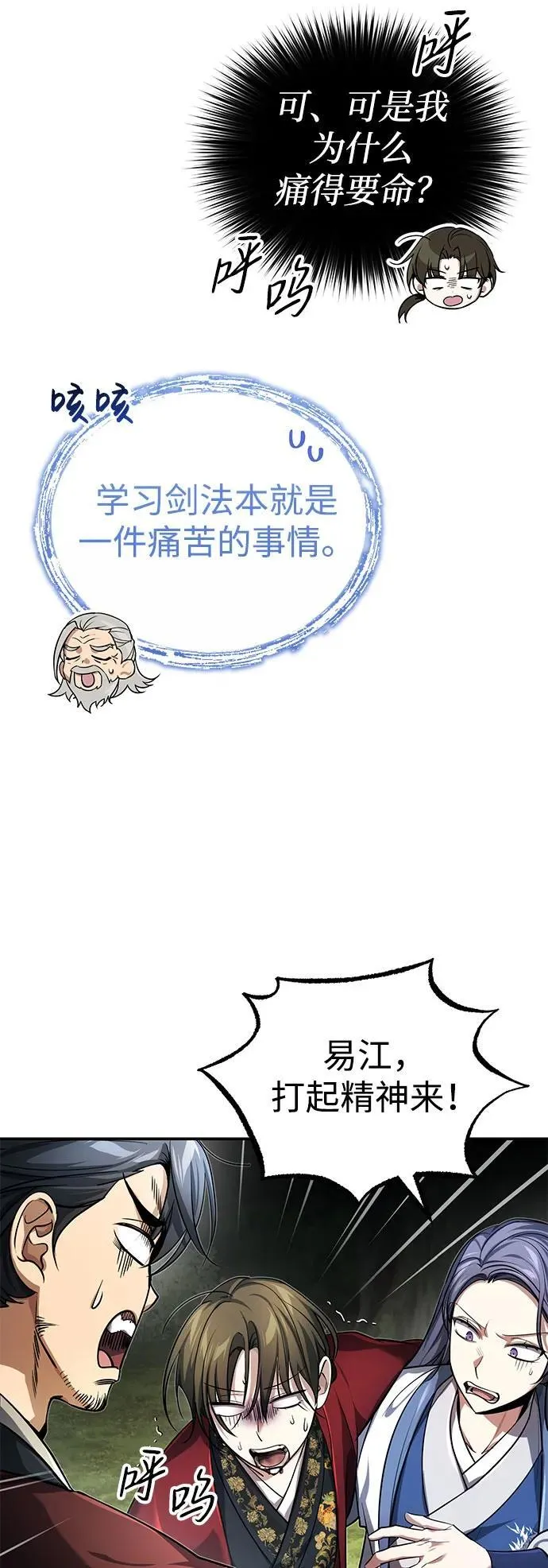 [第20话] 完美的一剑 第52页