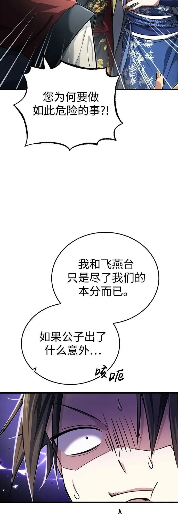 [第20话] 完美的一剑 第53页