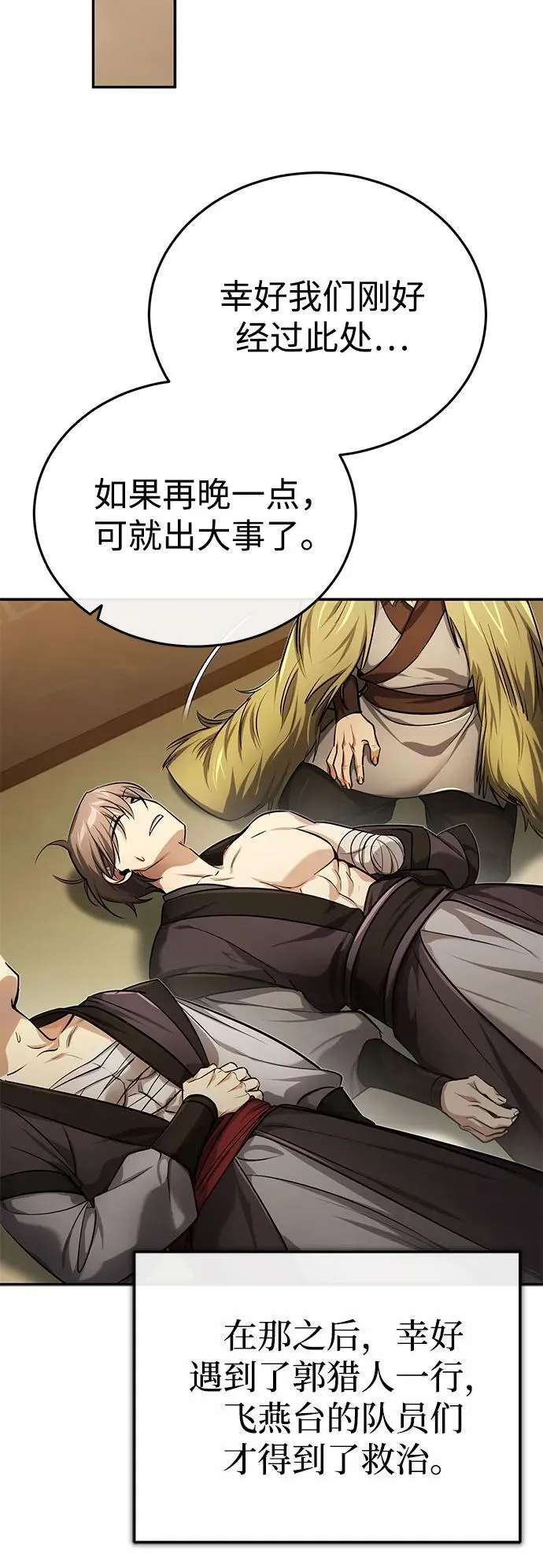 [第20话] 完美的一剑 第56页