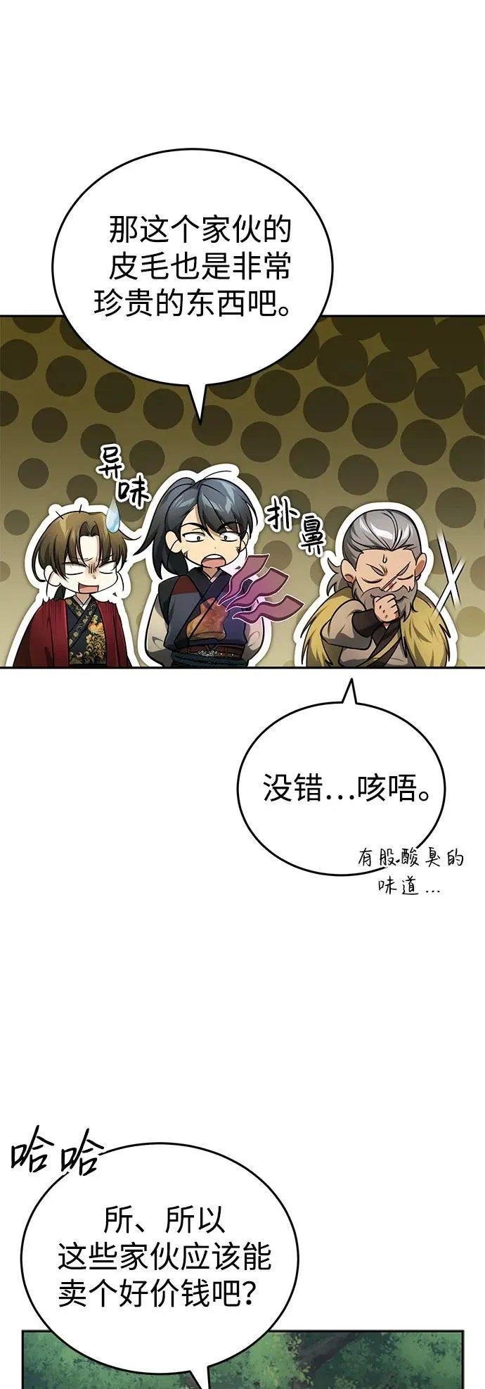 [第20话] 完美的一剑 第58页