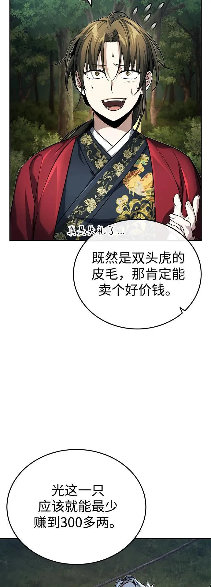 [第20话] 完美的一剑 第59页