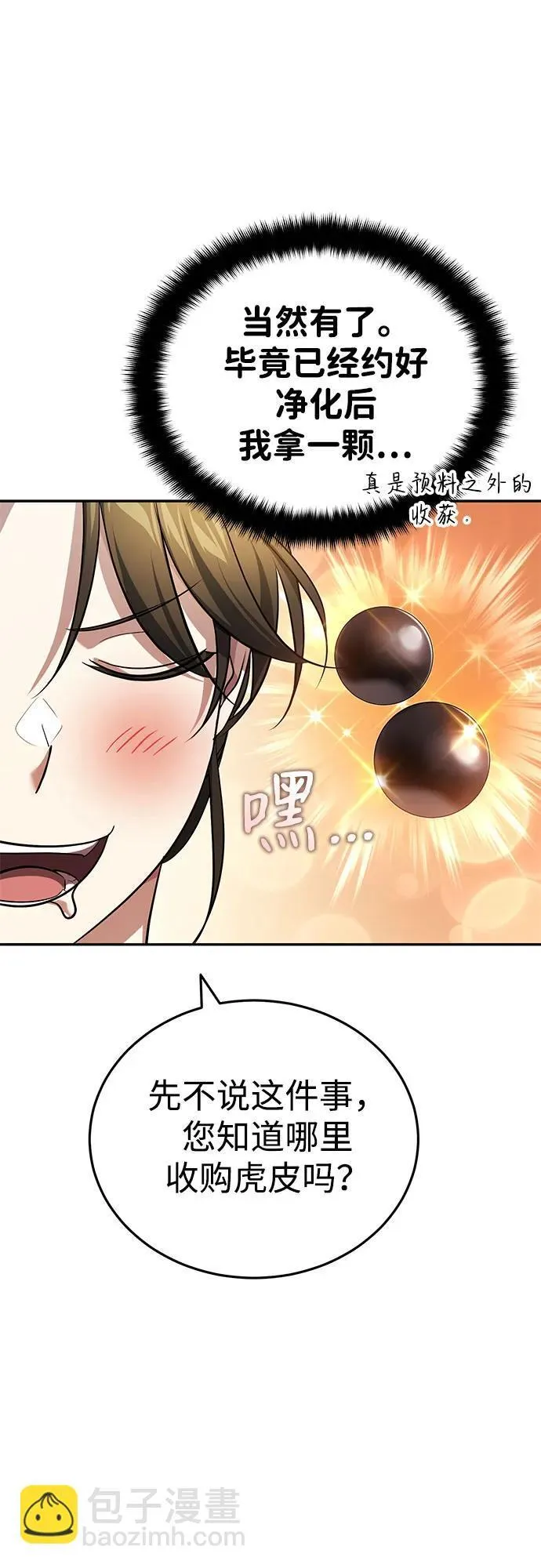 [第20话] 完美的一剑 第61页