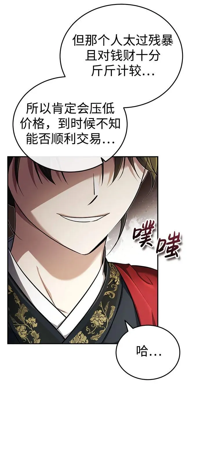 [第20话] 完美的一剑 第63页
