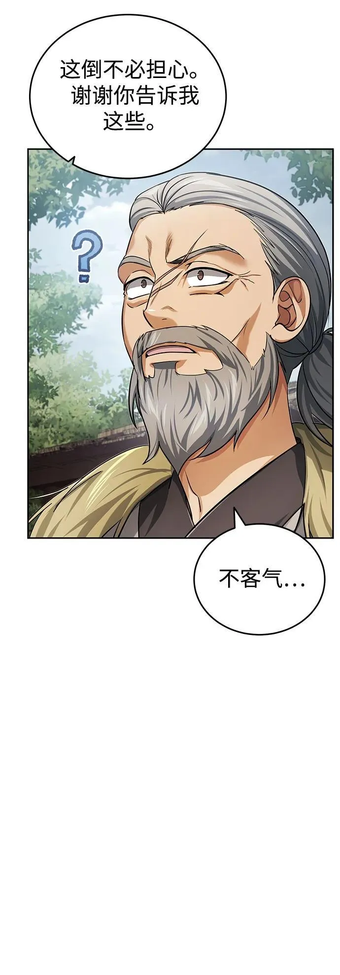 [第20话] 完美的一剑 第64页