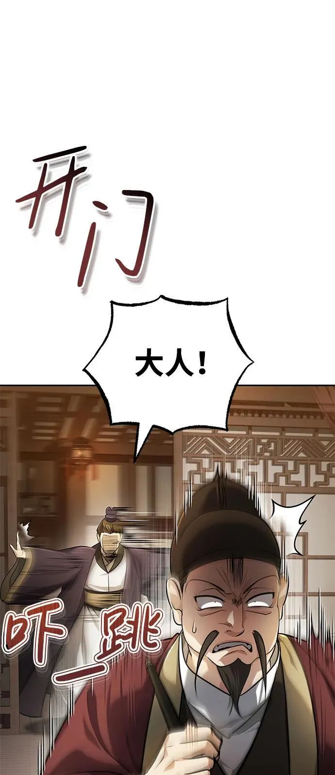 [第20话] 完美的一剑 第67页