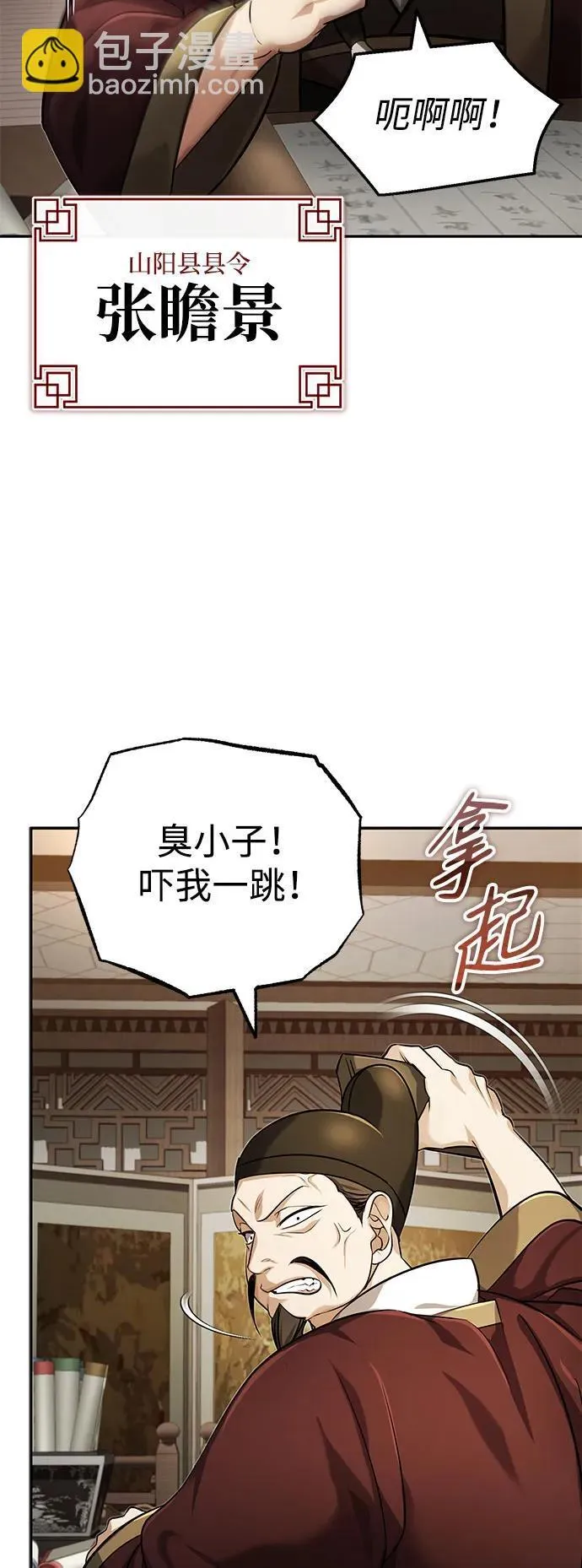 [第20话] 完美的一剑 第68页