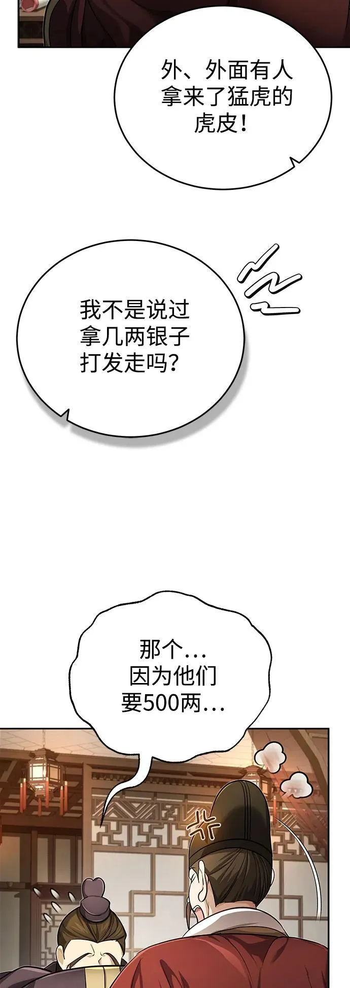 [第20话] 完美的一剑 第69页