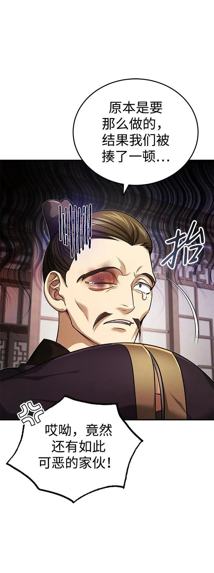 [第20话] 完美的一剑 第71页