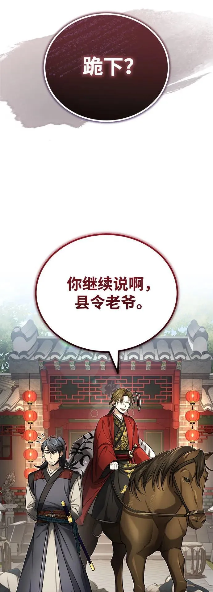 [第20话] 完美的一剑 第74页