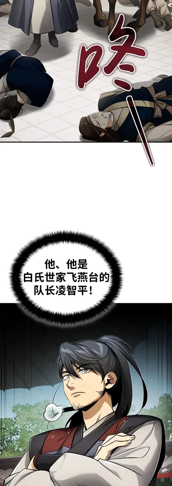 [第20话] 完美的一剑 第75页